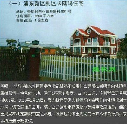 上海浦东副区长被指住2600平米豪宅 官方正核实(图)
