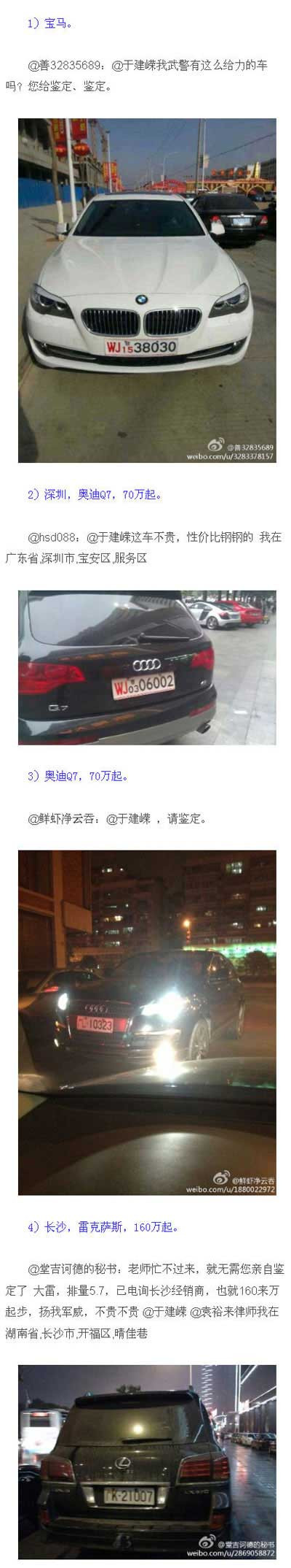 网民春节晒各地军牌豪车 包括玛莎拉蒂宝马X6(组图)
