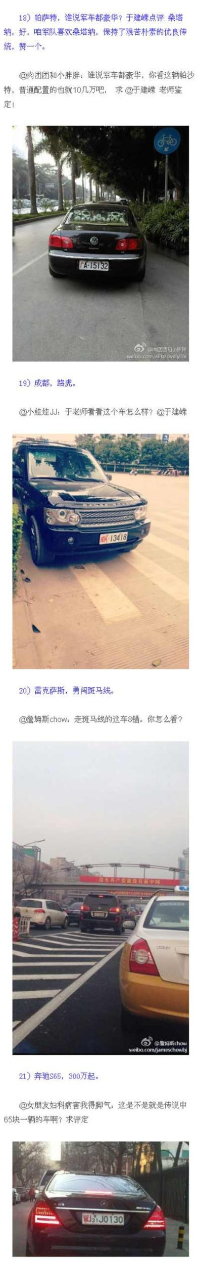 网民春节晒各地军牌豪车 包括玛莎拉蒂宝马X6(组图)