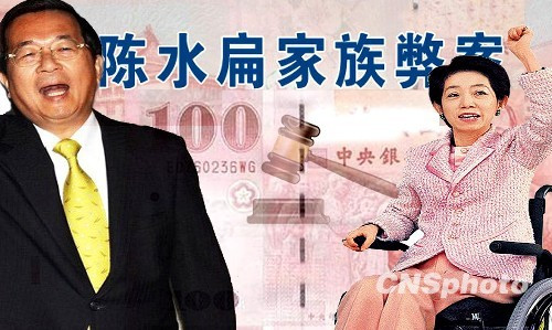 台湾高等法院裁决陈水扁夫妇 各执行20年有期徒刑(组图)