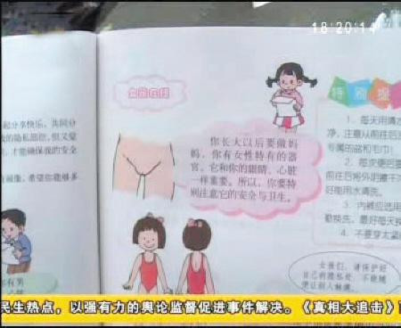 长沙小学三年级学生领到性启蒙课本 女生多羞涩(组图)