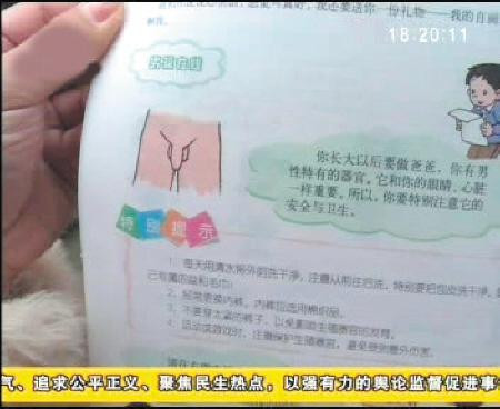 长沙小学三年级学生领到性启蒙课本 女生多羞涩(组图)