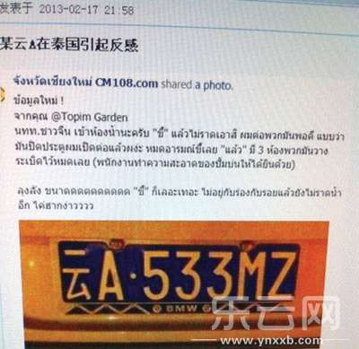 太丢人!云南游客在泰国旅游时上厕所不冲被曝光车牌(图)