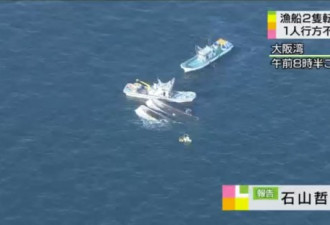 日本渔船与台湾渔船相撞颠覆 致1人死