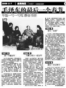 揭秘：毛泽东人生最后一个春节如何度过？(图)