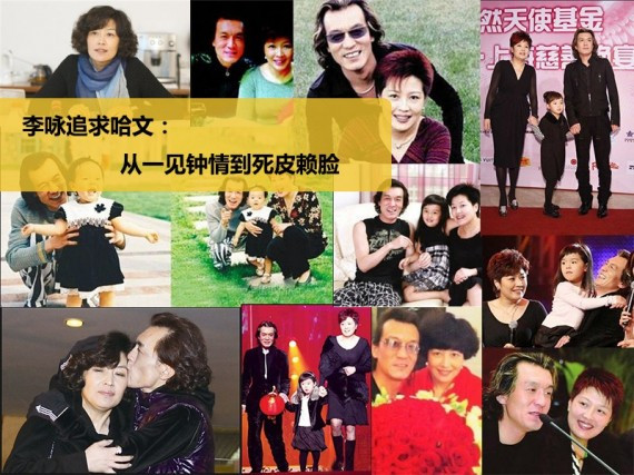揭秘李咏追求哈文:从一见钟情到死皮赖脸(组图)