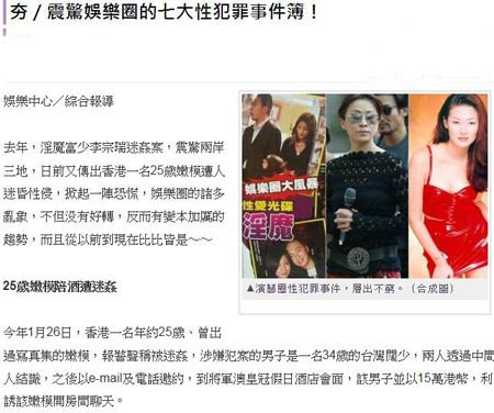 台媒揭七大性丑闻：刘嘉玲遭绑架强拍裸照(图)
