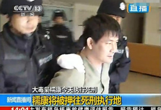 糯康已被执行死刑前照片：押往刑场