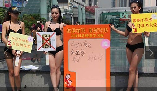 三名美女穿比基尼 深圳大街上举牌宣传母乳喂养(组图)