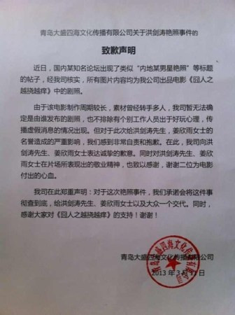 《越挠越痒》剧组发声明否认发艳照 向演员致歉(组图)