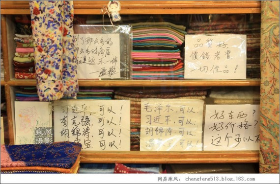看看尼泊尔商人如何讨好中国游客 中文广告花样多(组图)
