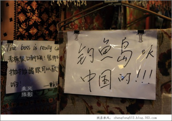看看尼泊尔商人如何讨好中国游客 中文广告花样多(组图)