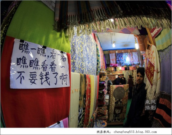 看看尼泊尔商人如何讨好中国游客 中文广告花样多(组图)