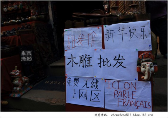 看看尼泊尔商人如何讨好中国游客 中文广告花样多(组图)