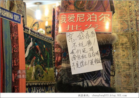 看看尼泊尔商人如何讨好中国游客 中文广告花样多(组图)