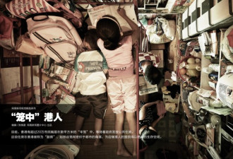“笼居”——实拍香港人震撼的蜗居生存
