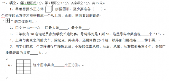 小学数学题难倒众多网友 另类答案频出 让观者捧腹(图)