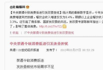 公然对抗习李？发改委欲恢复公款吃喝