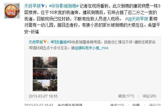 成都一影城整栋垮塌 现场目击者称压住接学生的家长(组图)