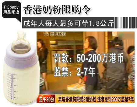 香港限带奶粉出境