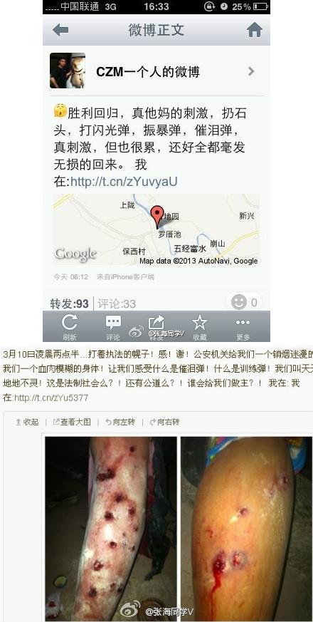 血淋淋的上浦村:同一地方同一时间 两个人的微博(组图)