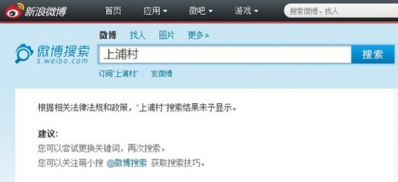 血淋淋的上浦村:同一地方同一时间 两个人的微博(组图)