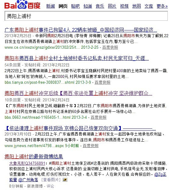 血淋淋的上浦村:同一地方同一时间 两个人的微博(组图)