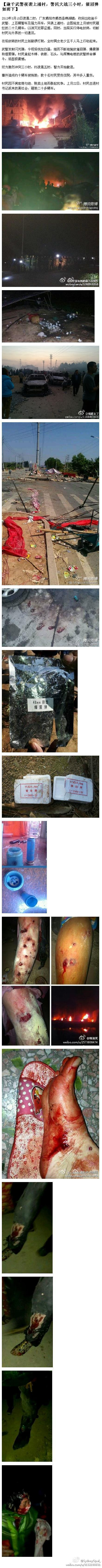 血淋淋的上浦村:同一地方同一时间 两个人的微博(组图)