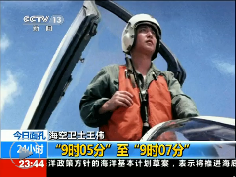 央视纪念中美南海撞机事件遇难飞行员：王伟，我们记得你