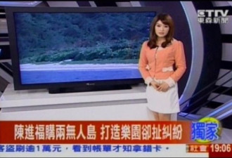 台湾女主播报期间扣子掉落 上衣爆开