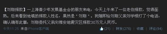 曝刘翔身在美国 托父亲向灾区捐款30万 被赞仍是国人骄傲