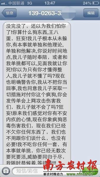 发帖者张丽称自己是福建惠安人，系蔡某涛儿子蔡某凯的前女友，也是蔡某涛同乡。张丽告称自己在网上举报蔡某涛后，遭到了蔡某涛的辱骂和死亡威胁。