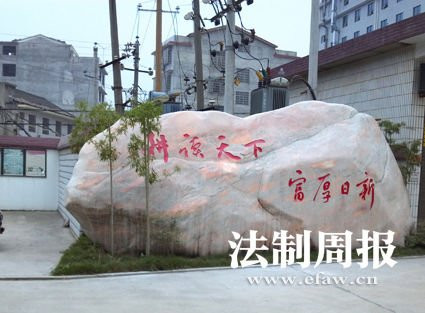 双峰县国土资源局院落后的一块石头，被网友质疑为&ldquo;泰山石压邪&rdquo;