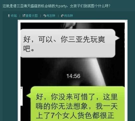 三亚海天盛筵活动涉嫌聚众淫乱 疑似现场照片曝光(组图)