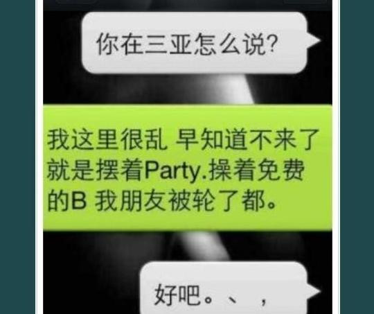 三亚海天盛筵活动涉嫌聚众淫乱 疑似现场照片曝光(组图)