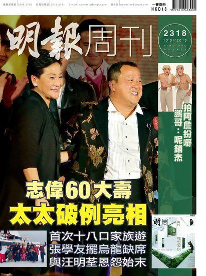 曾志伟60大寿太太罕见亮相 全家18口出行(图)