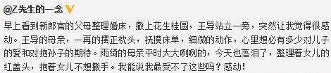 张雨绮王全安马尔代夫补办婚礼 好友曝温馨细节(组图)