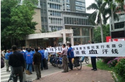 南方报业集团又出事了!送报员罢工4天掀讨薪风暴(组图)