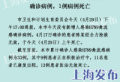 上海1名17日确诊人感染H7N9患者死亡