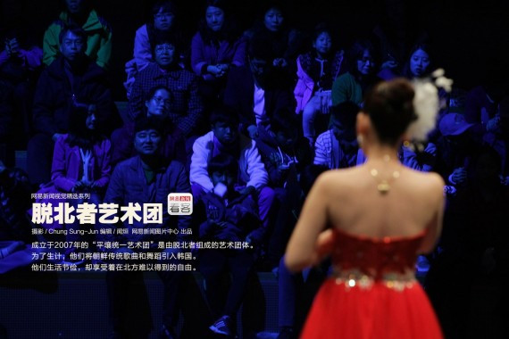 平壤统一艺术团:成立于2007年 由脱北者组成艺术团(组图)