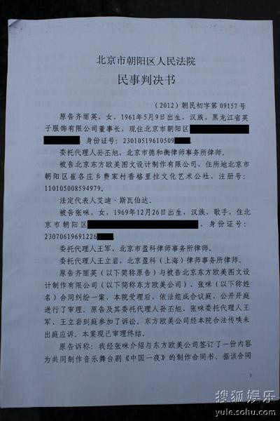 张咪诈骗案宣判 需偿还76万或已出逃国外(图)