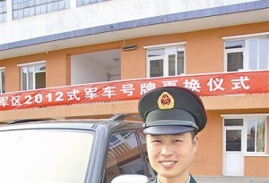 中国新军牌样式公布 45万以上轿车禁挂