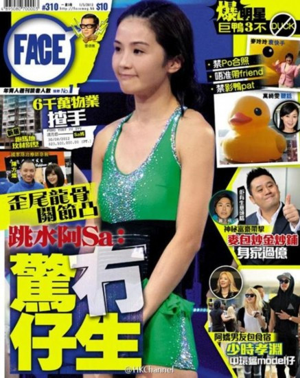 FACE周刊 第310期：歪尾龙骨 关节凸 跳水阿Sa：惊没仔生