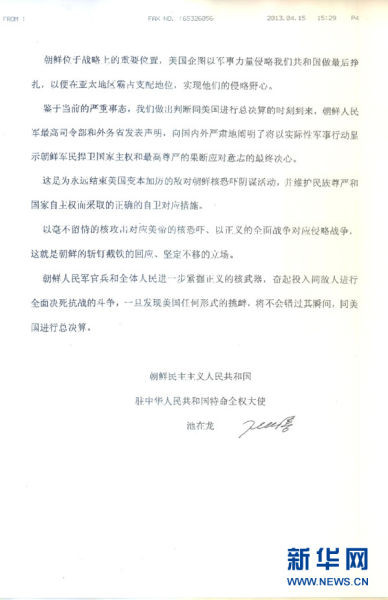 朝鲜驻华大使馆致新华网《针对最近朝鲜半岛局势的观点和原则性立场》原文2(中文版)。