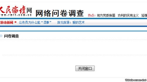 "人民论坛"调查结果实在惊人 中共的自信心轰然倒地(图)