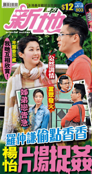 港媒曝罗仲谦偷吃遭捉奸 女友杨怡否认(组图)