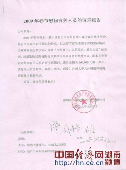 万泽地产送礼清单曝光 深圳百余名官员牵涉其中(组图)