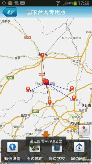 内蒙通辽发生5.3级地震 辽宁吉林多地有震感(图)