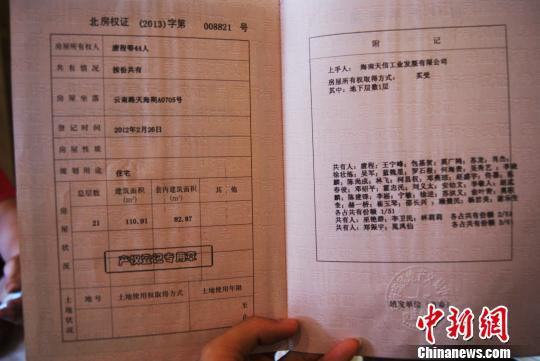 广西北海现最牛房产证：44人都是房主 每人花1.9万