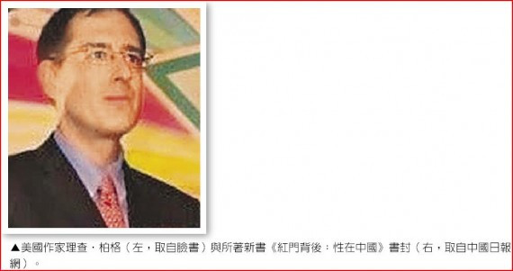 美国作家：中国性开放是不争事实 性福已成和谐社会要素